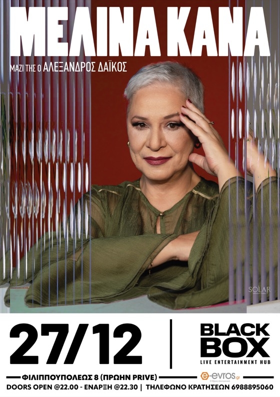 Η Μελίνα Κανά τραγουδά, ξεσηκώνει και συγκινεί, σε ένα μοναδικό μουσικό ταξίδι